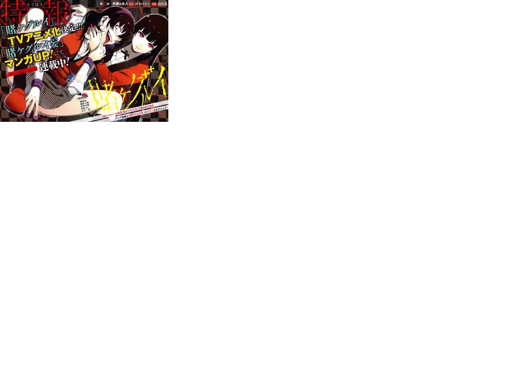 狂赌之渊第37话