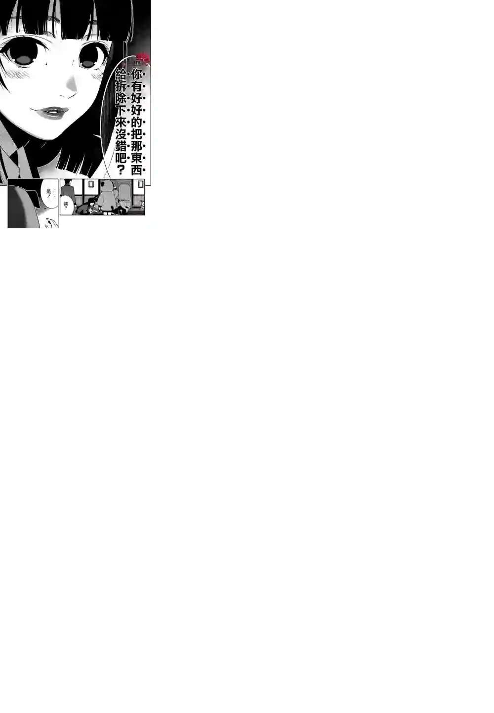 狂赌之渊第37话