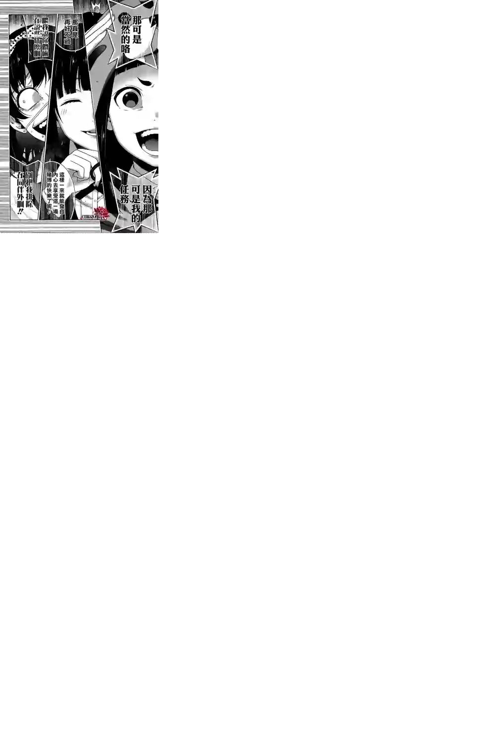 狂赌之渊第37话