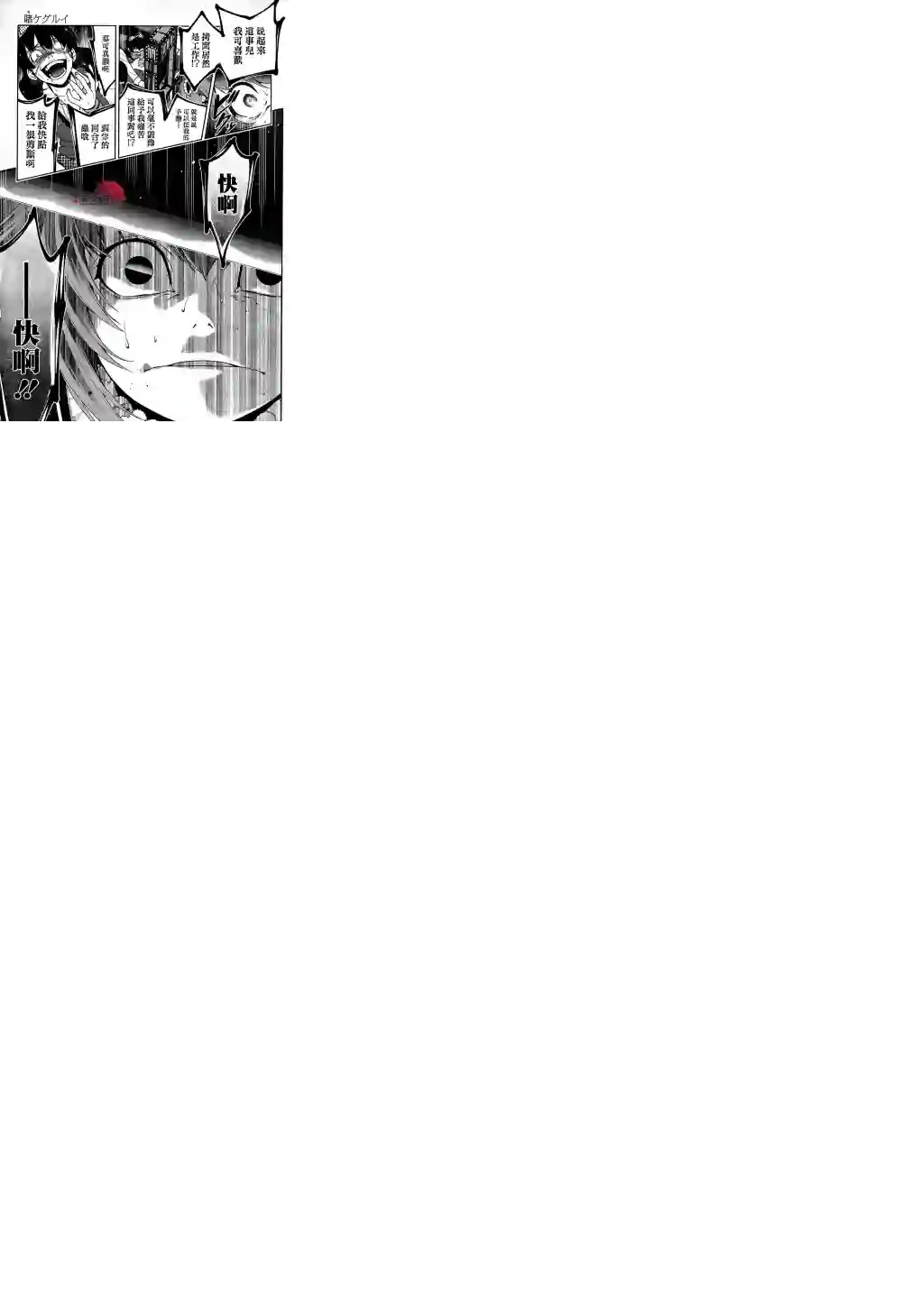 狂赌之渊第37话