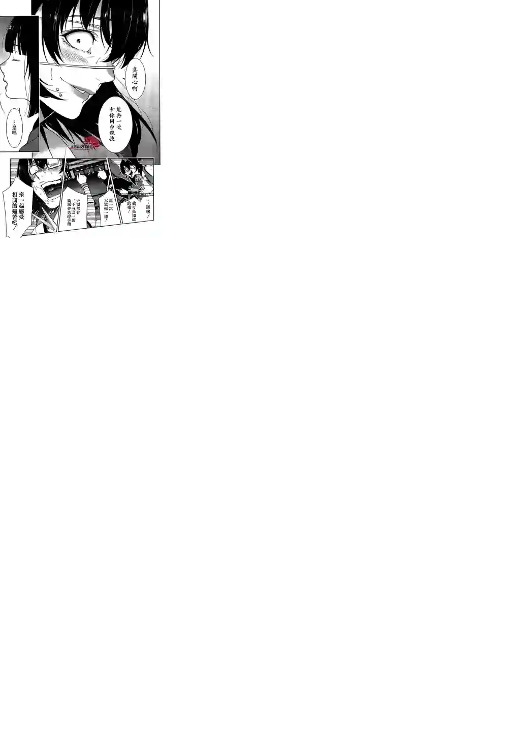 狂赌之渊第37话