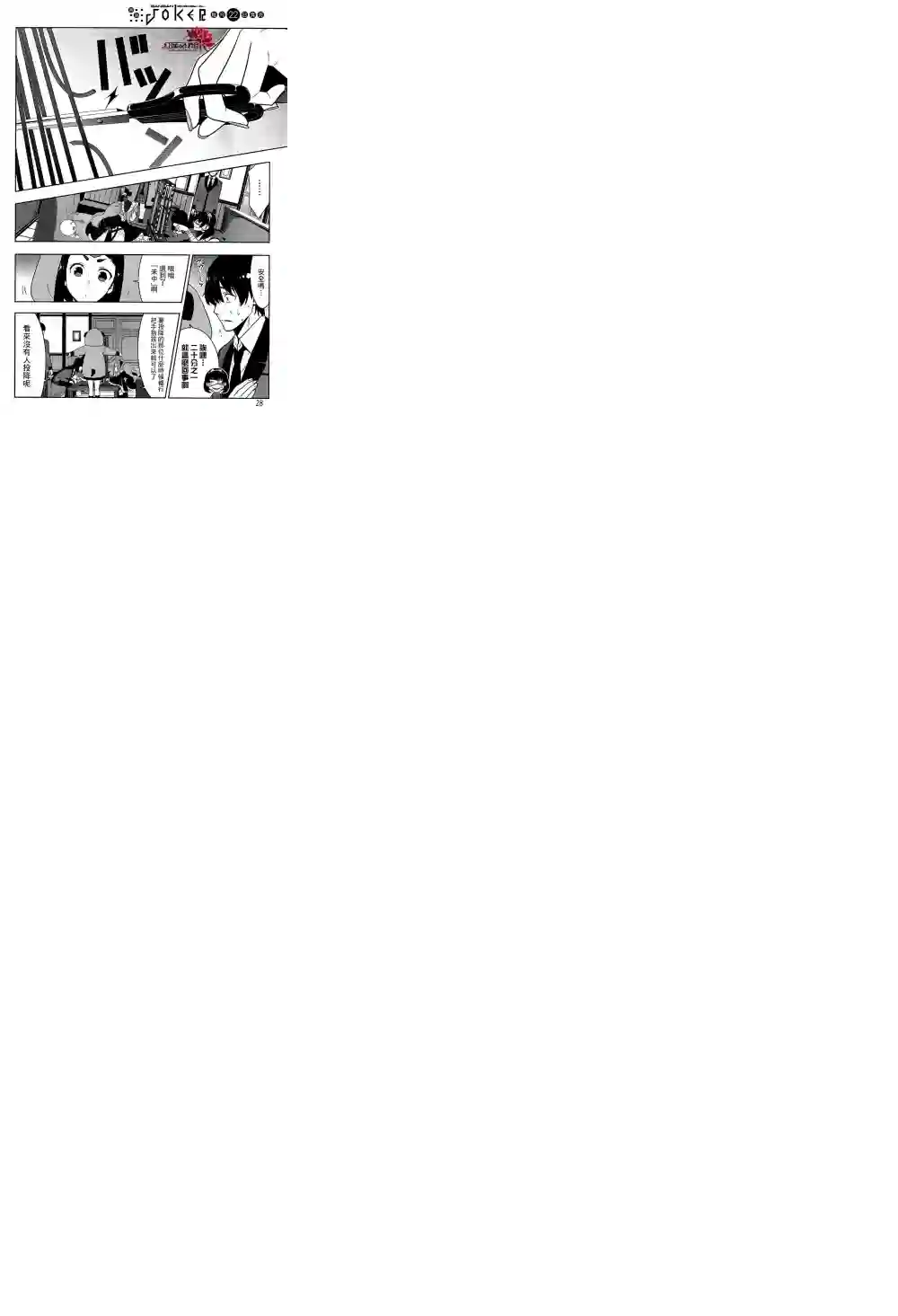 狂赌之渊第37话