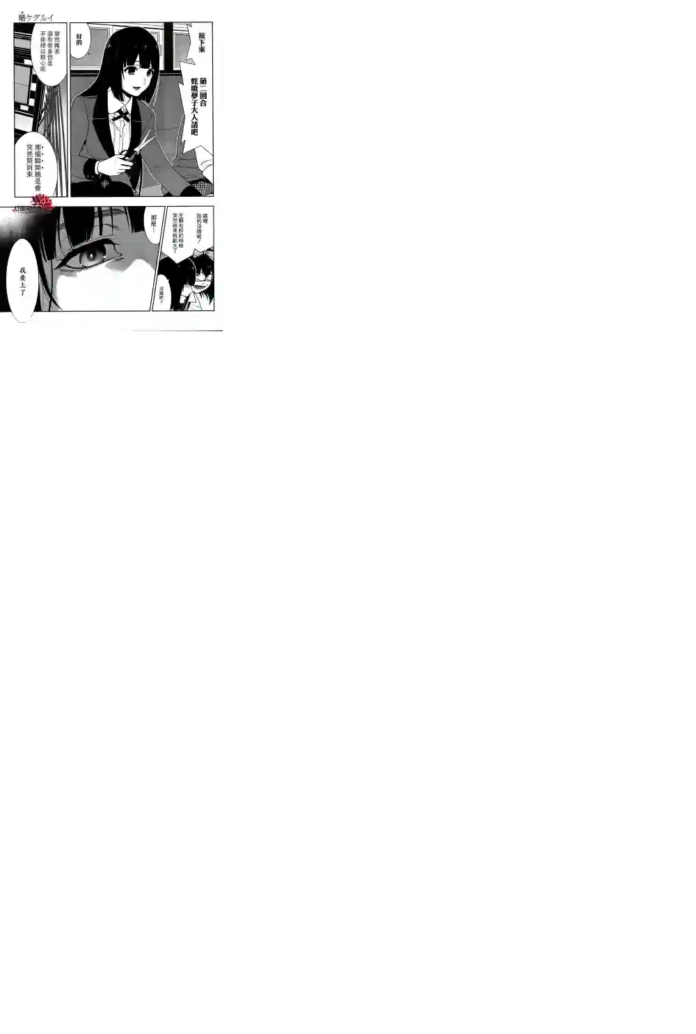 狂赌之渊第37话