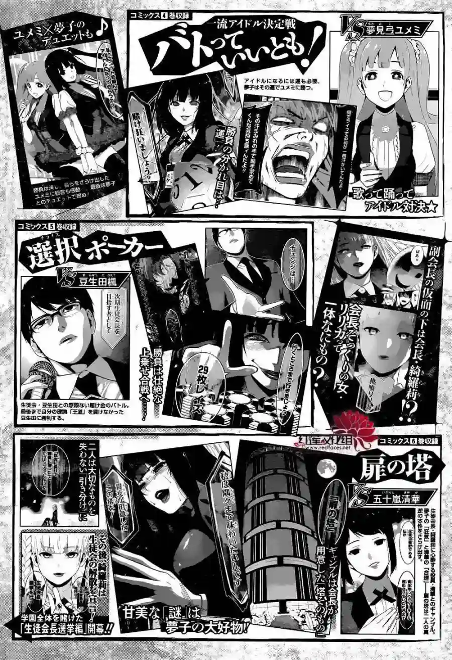 狂赌之渊第39话