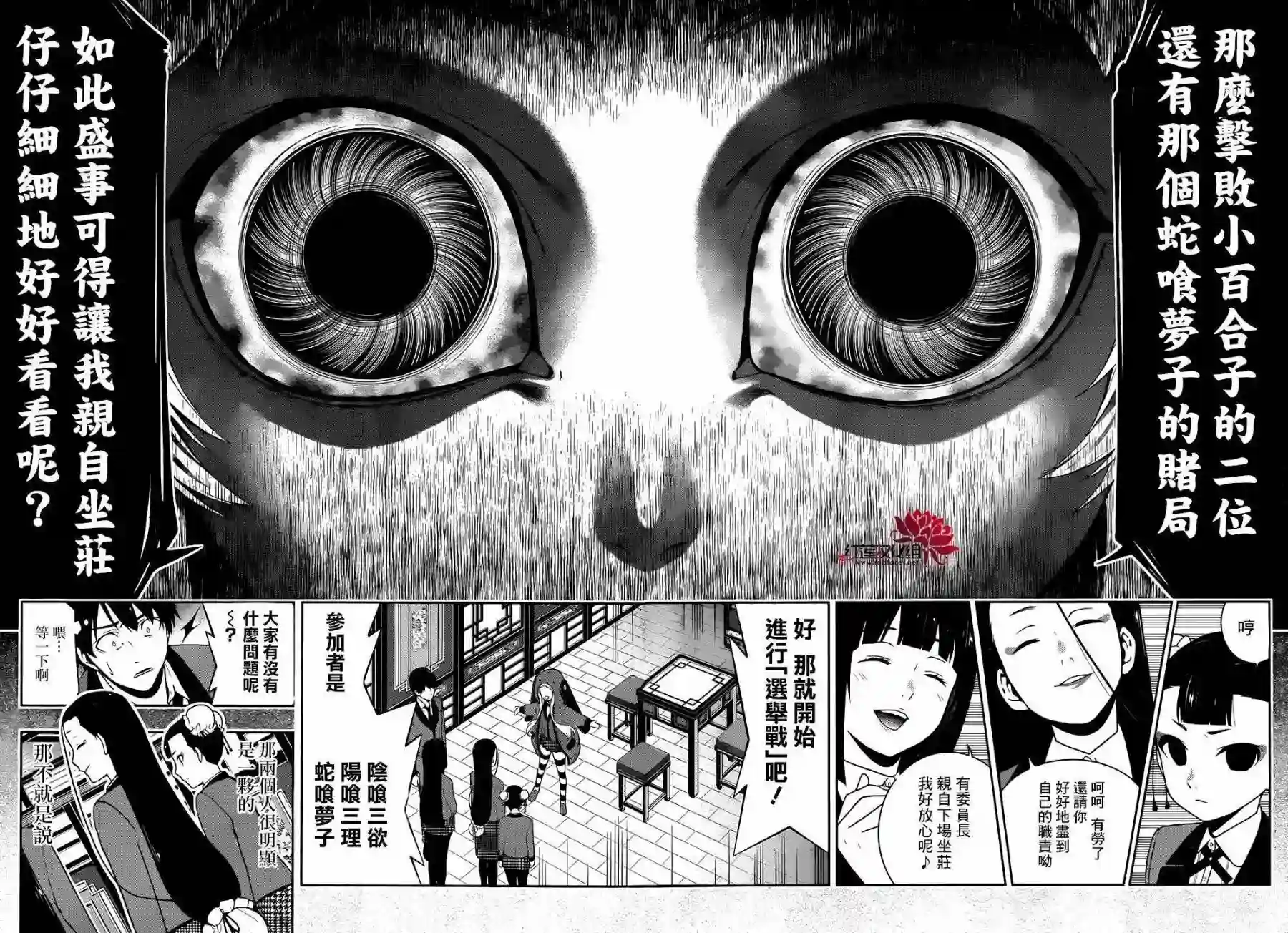 狂赌之渊第39话