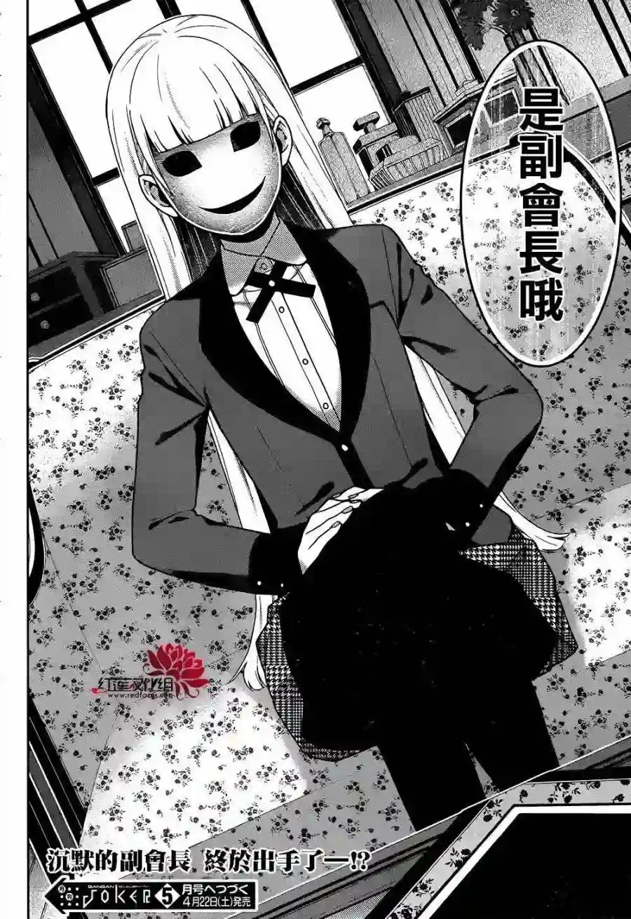 狂赌之渊第39话