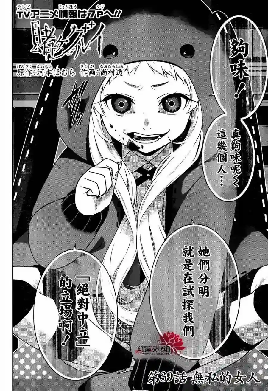 狂赌之渊第39话