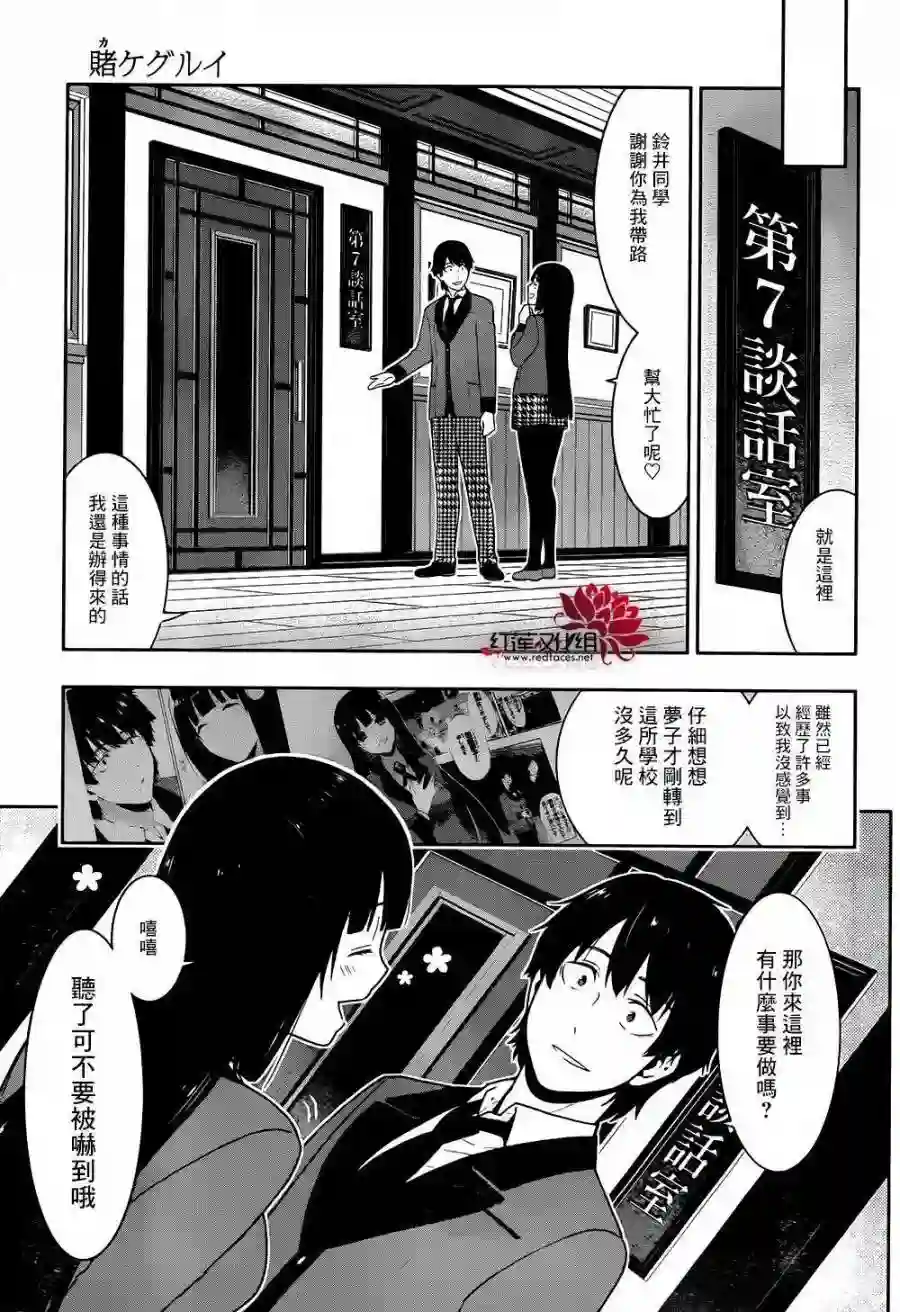 狂赌之渊第39话