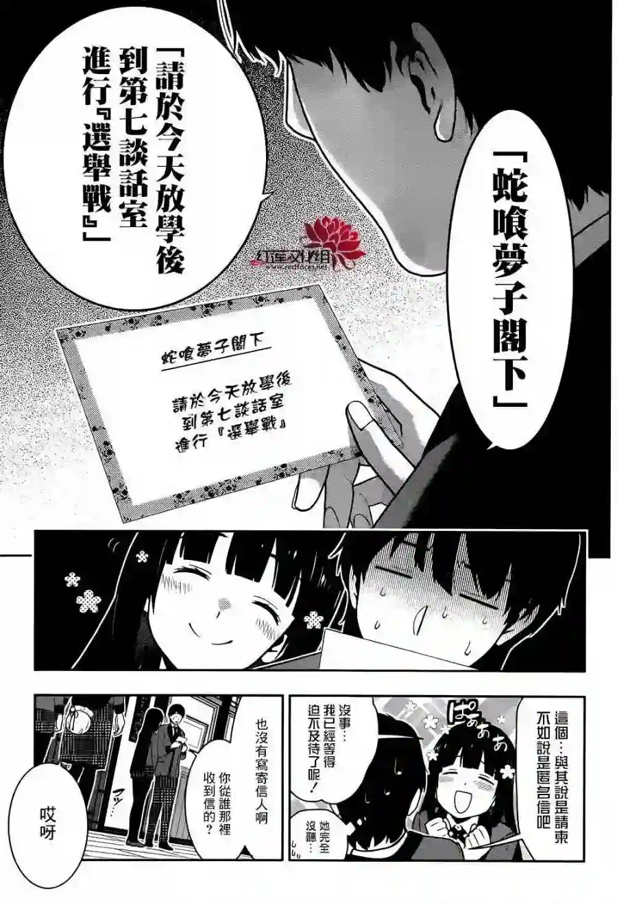 狂赌之渊第39话