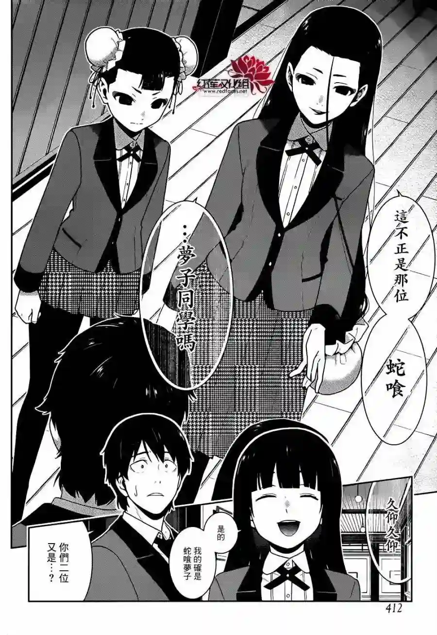 狂赌之渊第39话