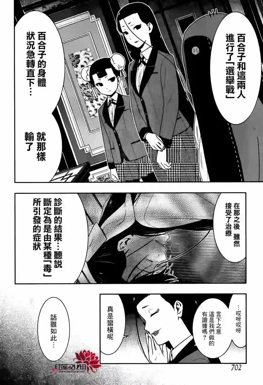 狂赌之渊第41话