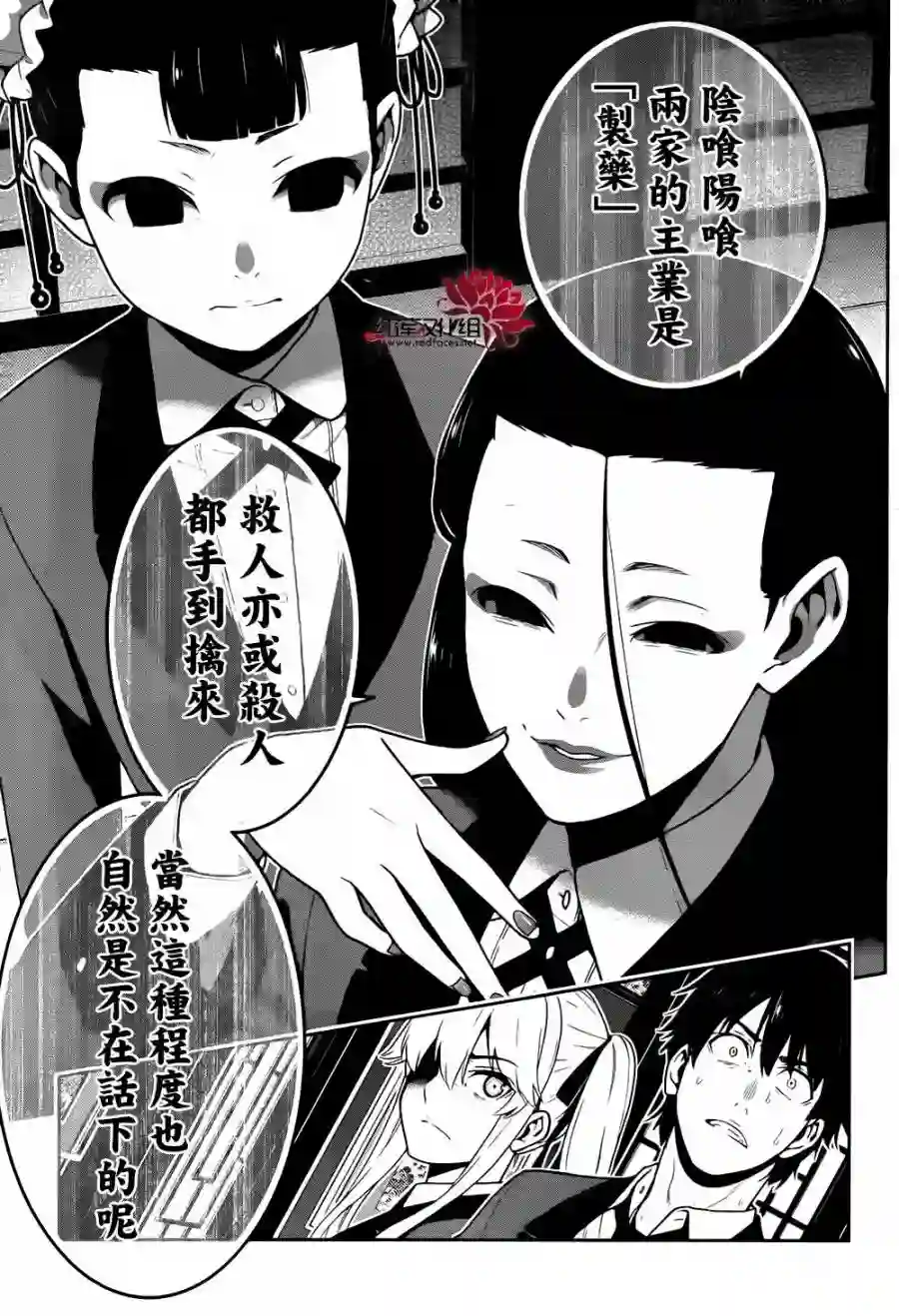 狂赌之渊第41话