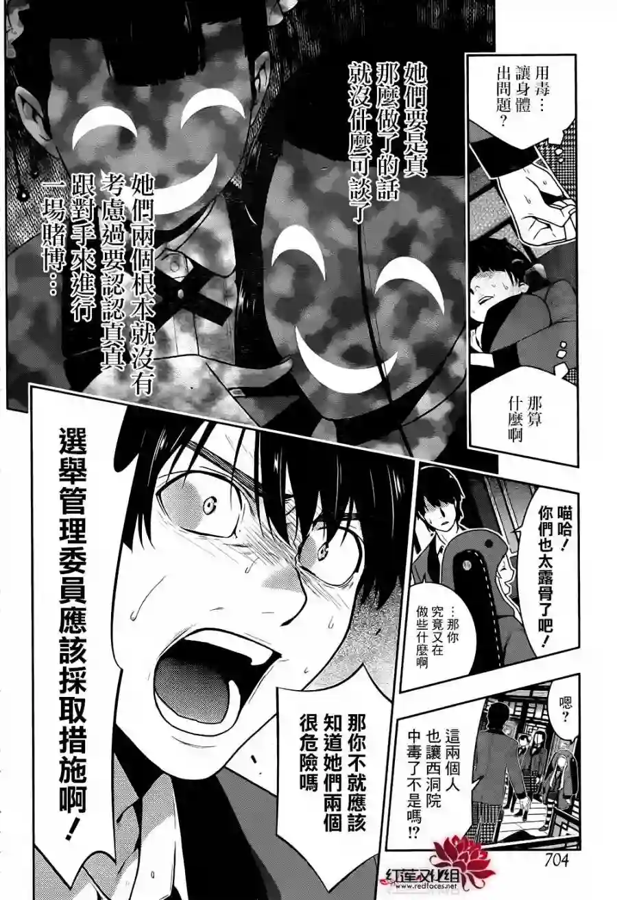 狂赌之渊第41话