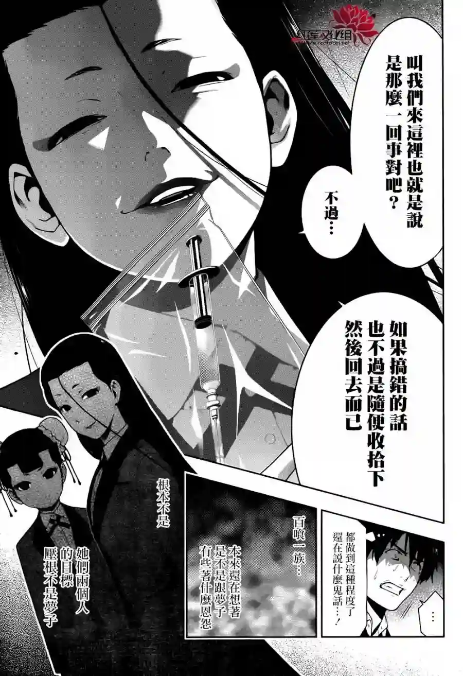 狂赌之渊第41话