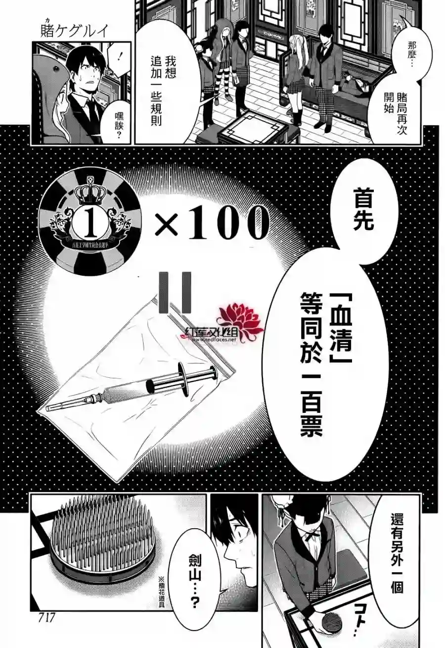 狂赌之渊第41话