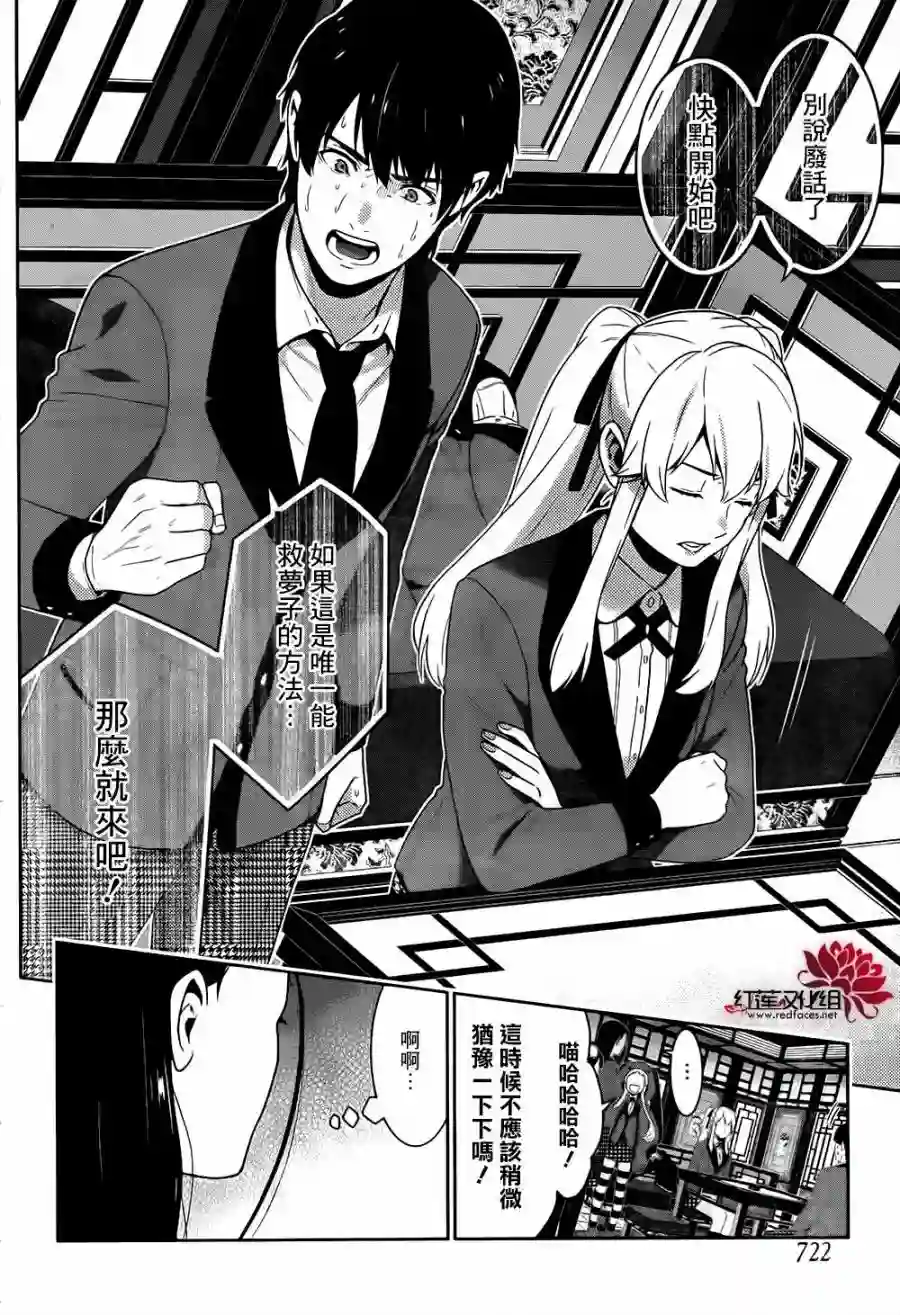 狂赌之渊第41话