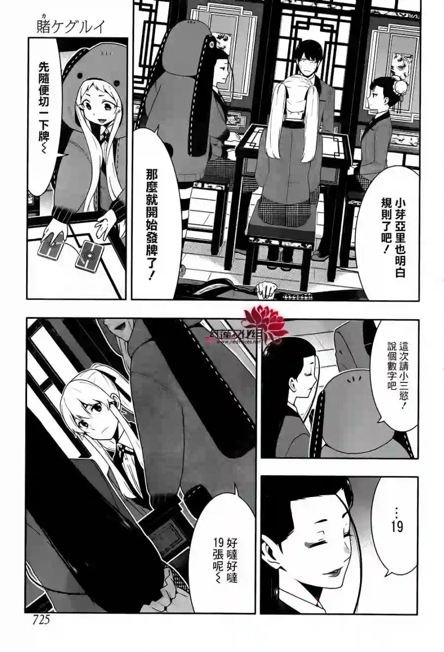 狂赌之渊第41话