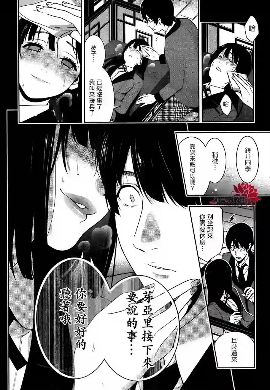狂赌之渊第41话