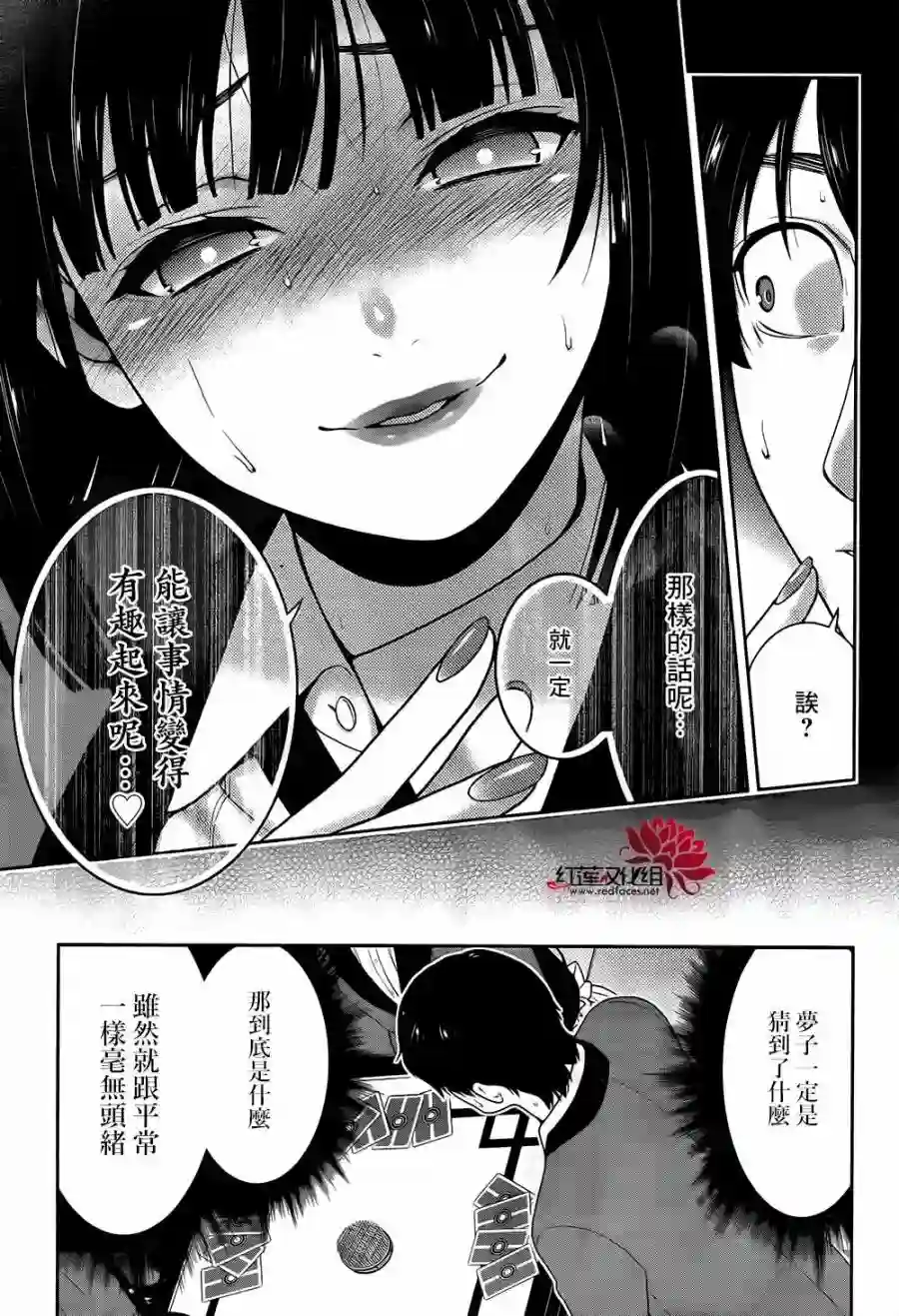 狂赌之渊第41话