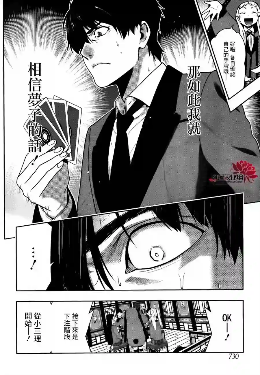 狂赌之渊第41话