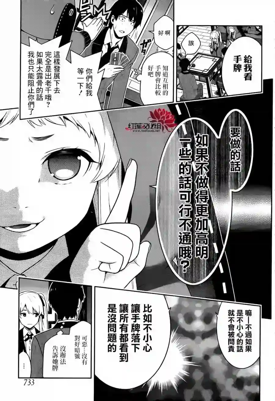 狂赌之渊第41话