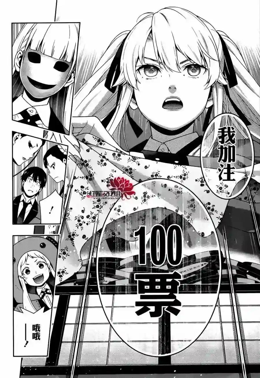 狂赌之渊第41话