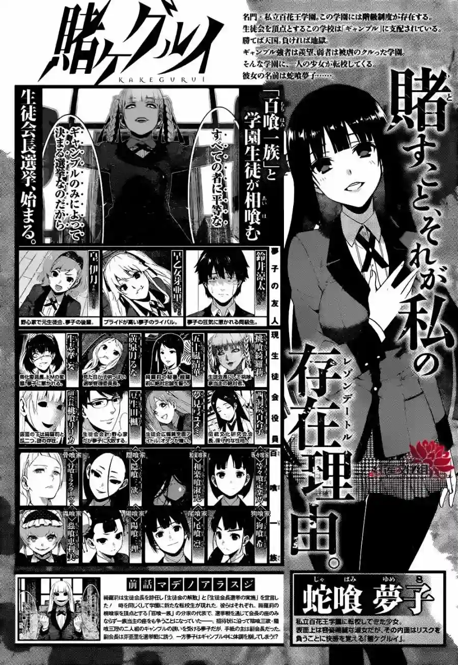 狂赌之渊第41话