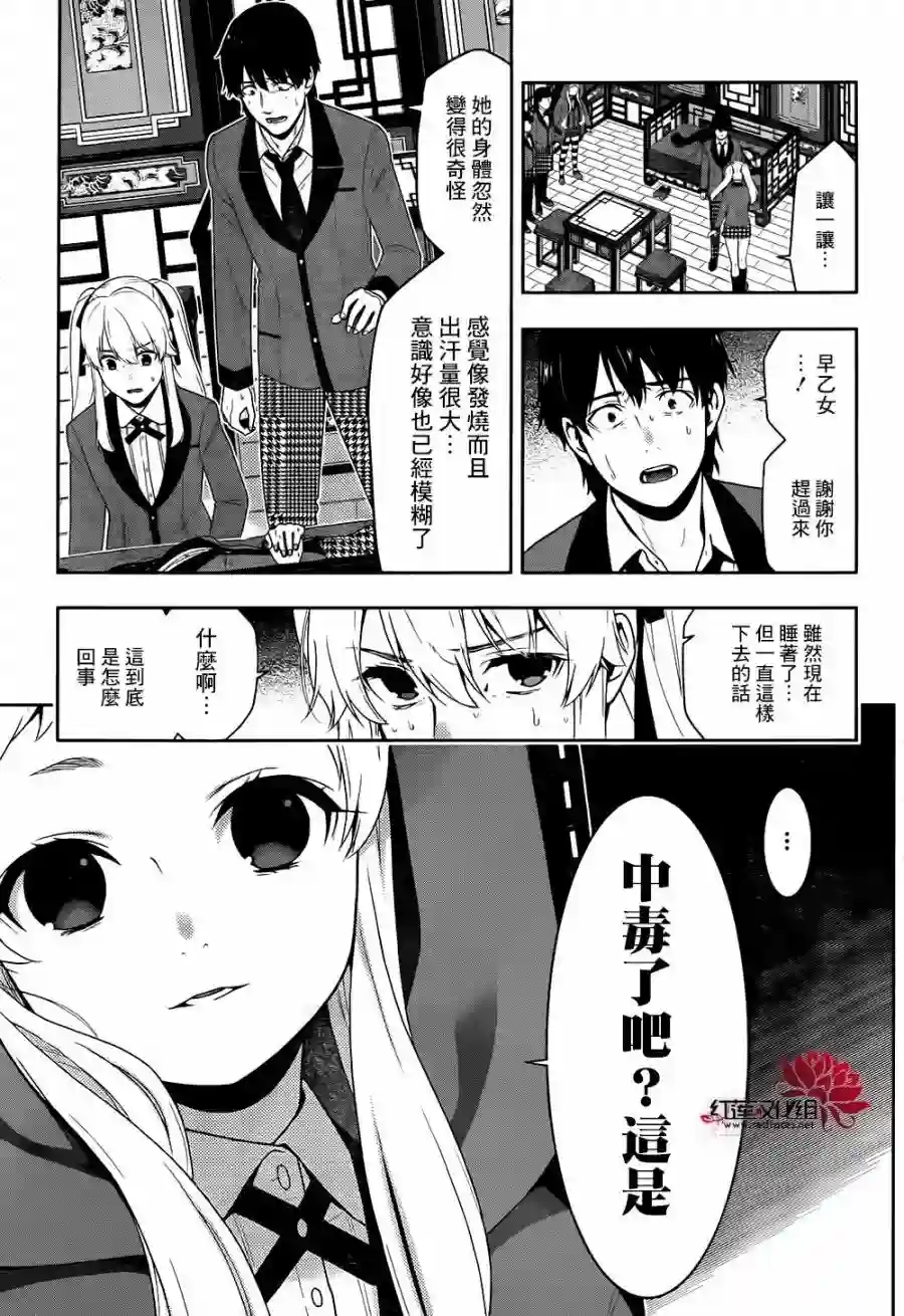 狂赌之渊第41话