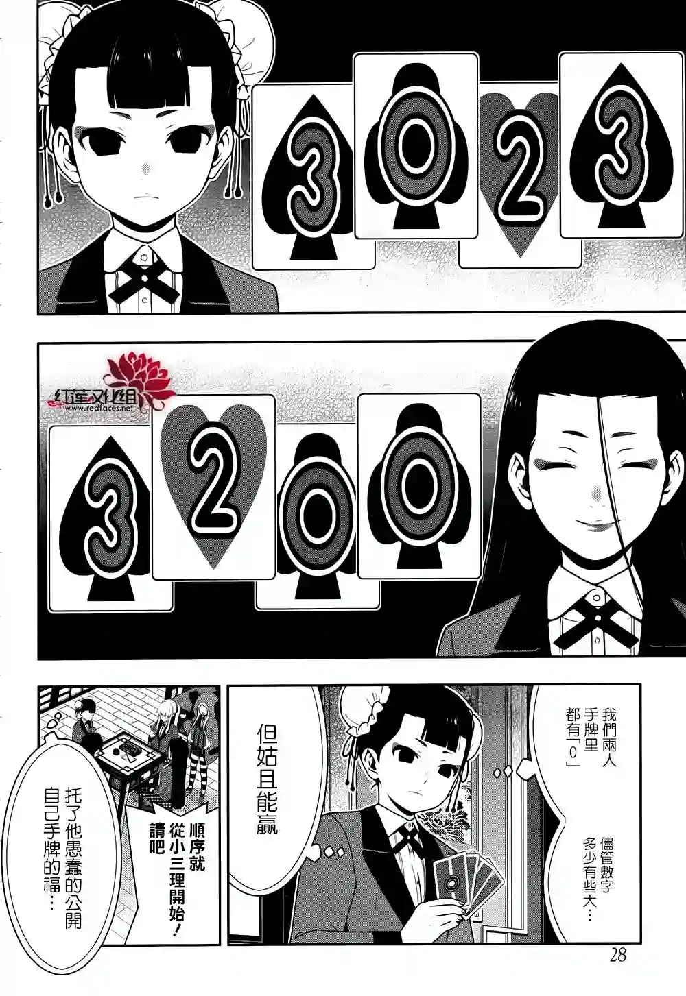狂赌之渊第42话