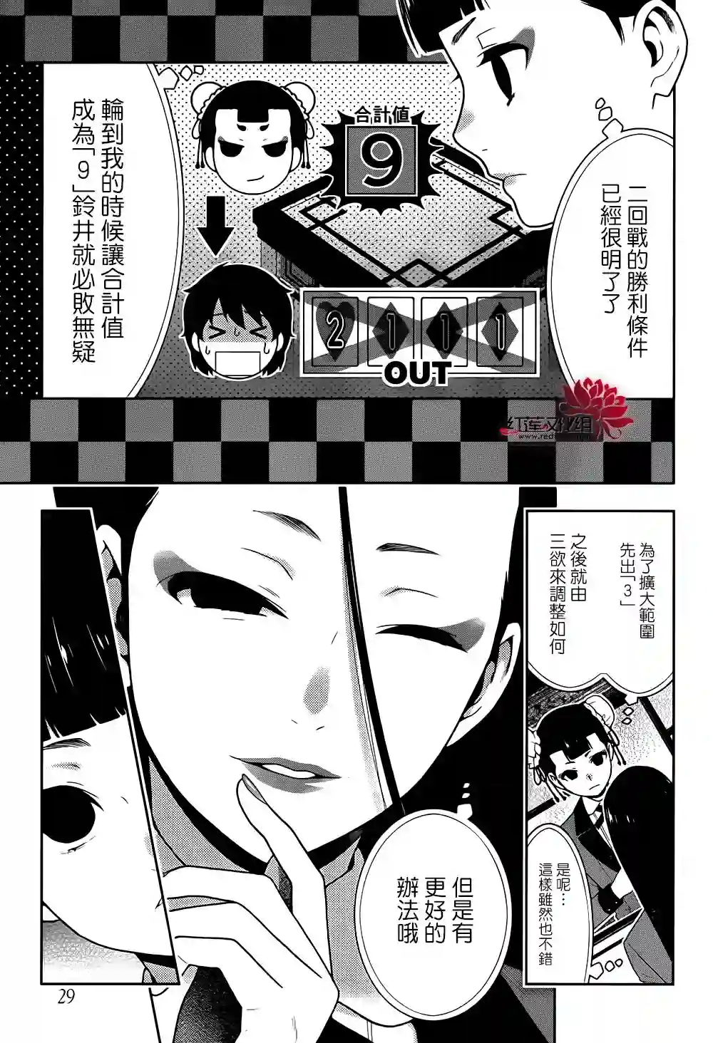 狂赌之渊第42话