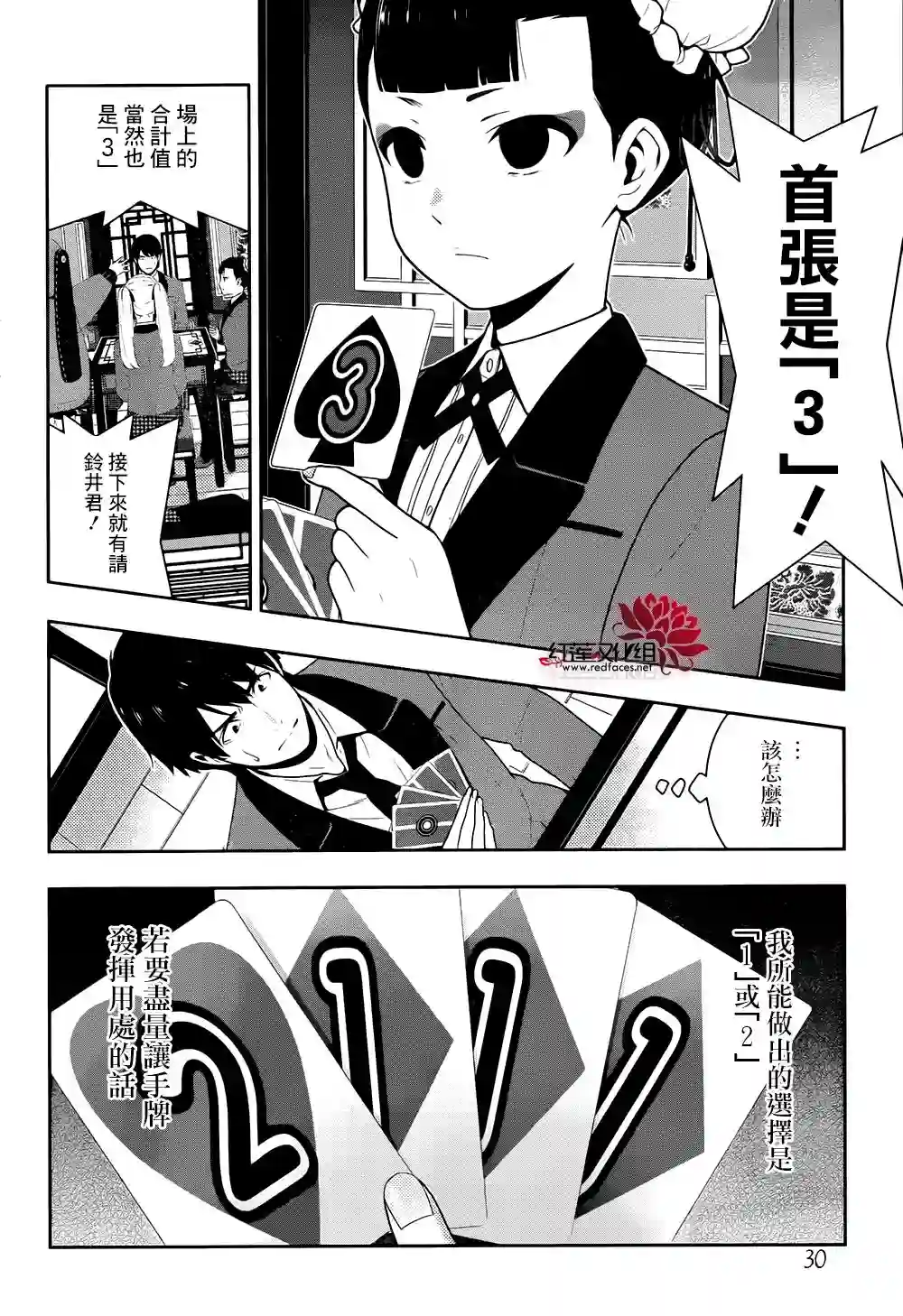 狂赌之渊第42话