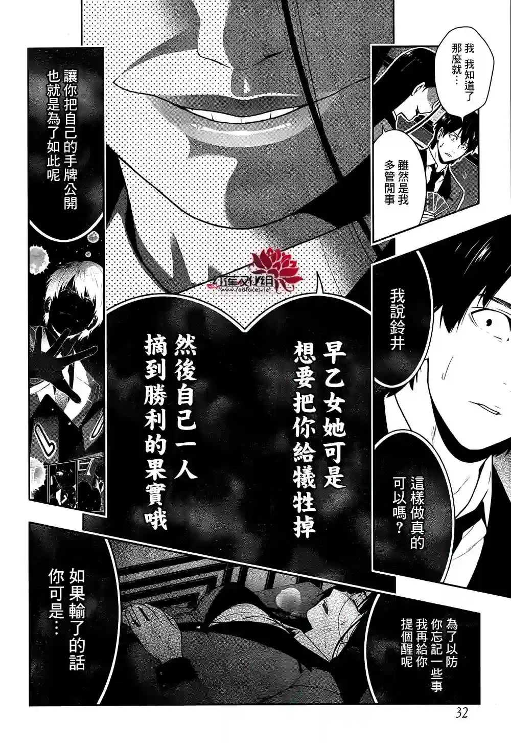 狂赌之渊第42话