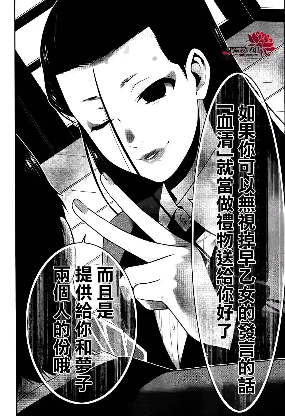 狂赌之渊第42话