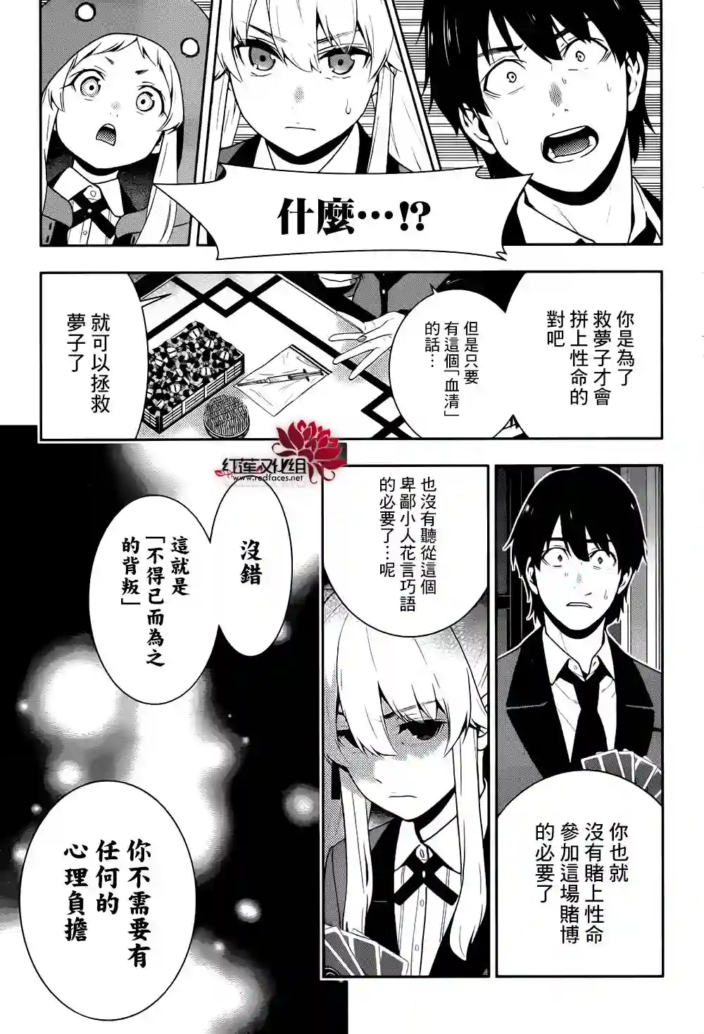 狂赌之渊第42话