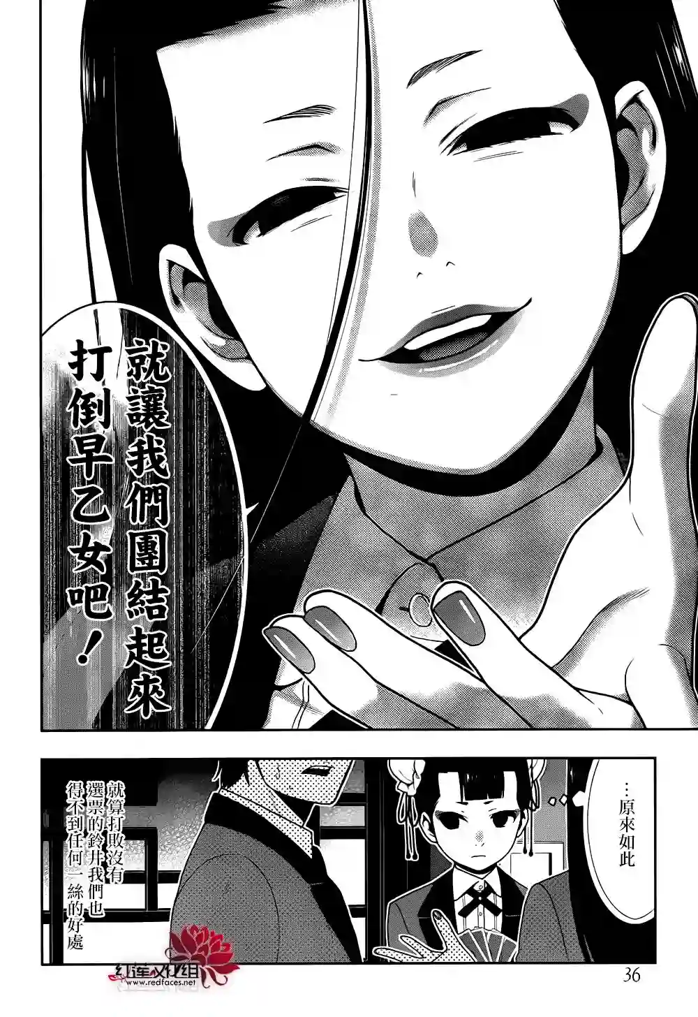 狂赌之渊第42话