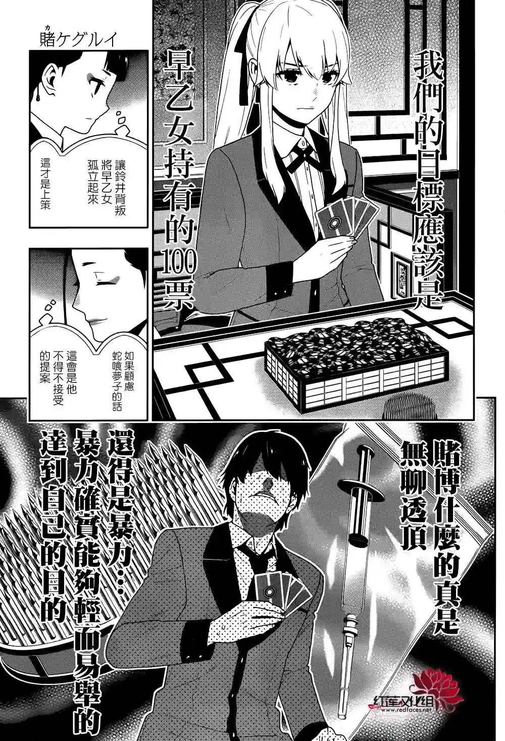 狂赌之渊第42话