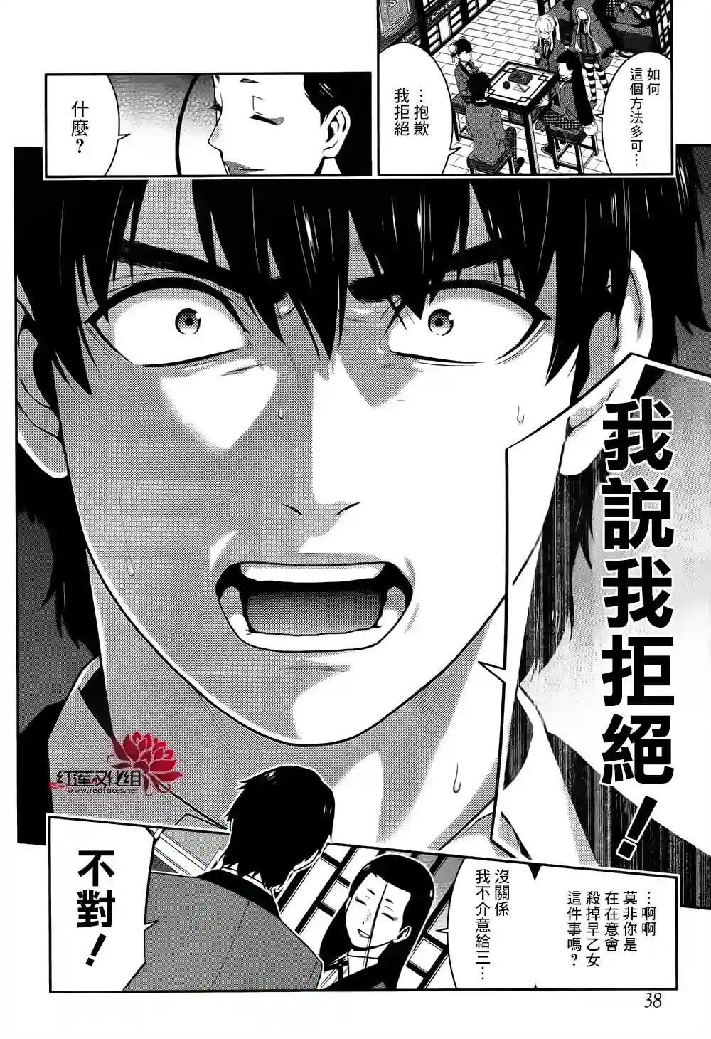 狂赌之渊第42话