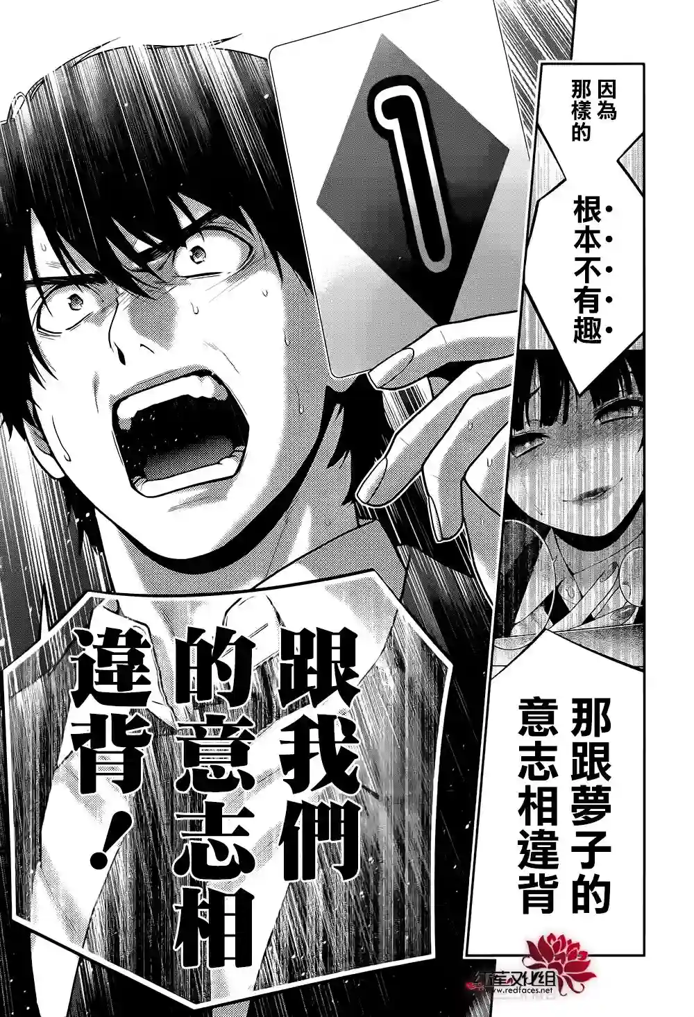 狂赌之渊第42话