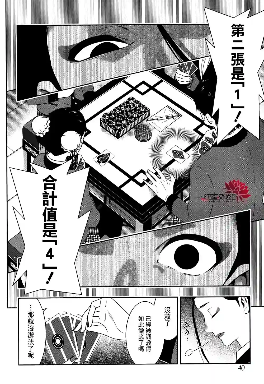 狂赌之渊第42话