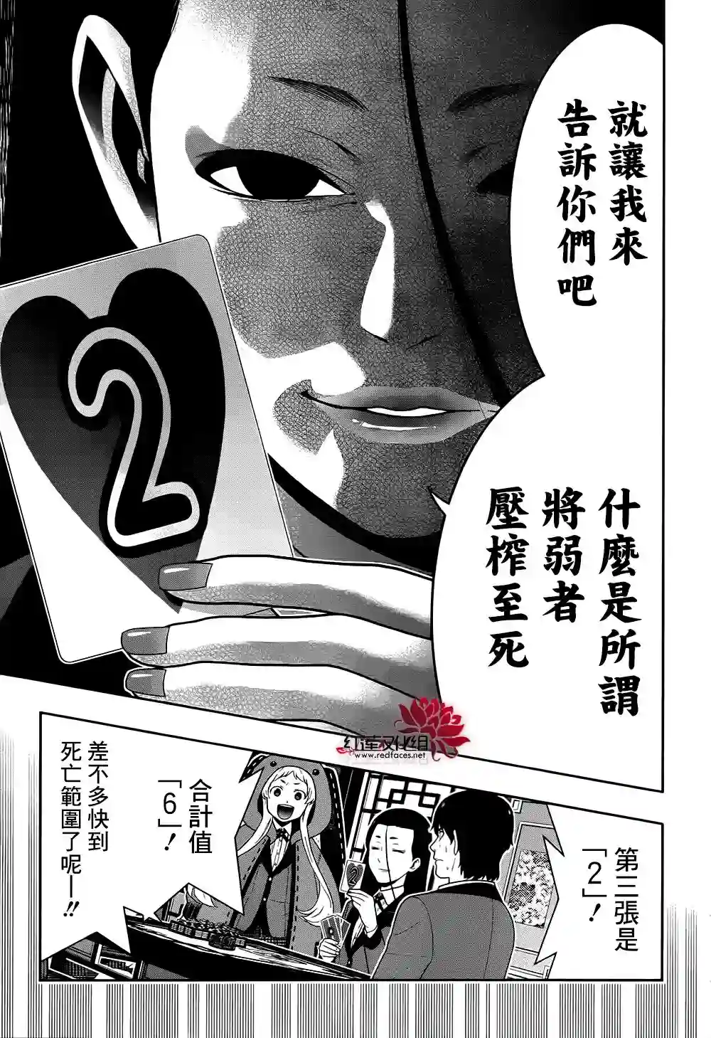 狂赌之渊第42话