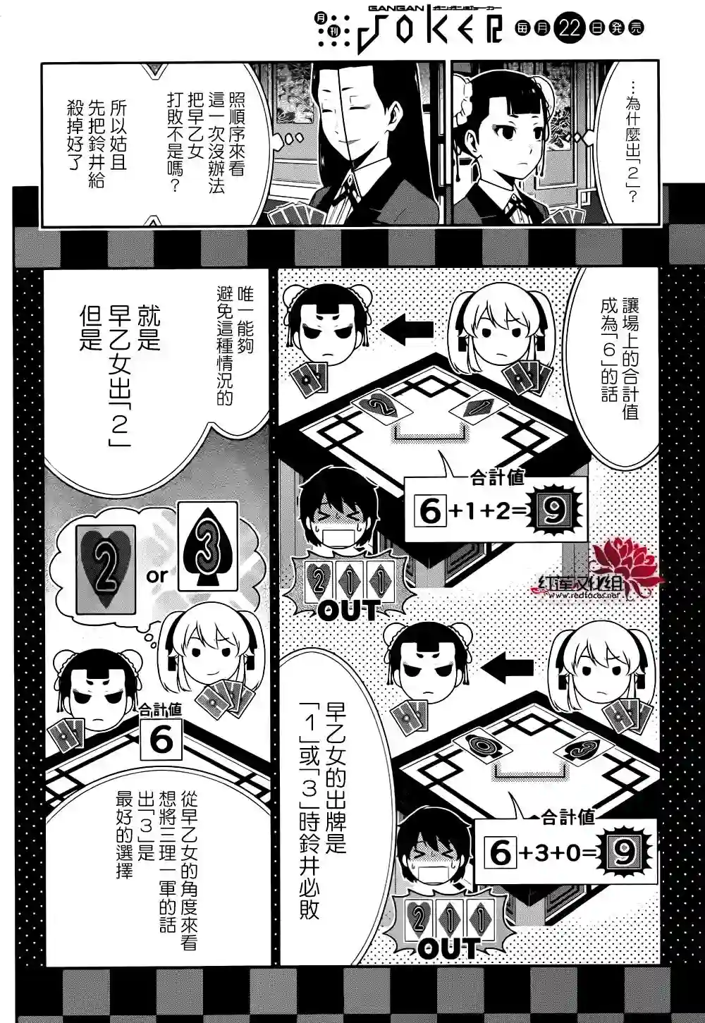 狂赌之渊第42话