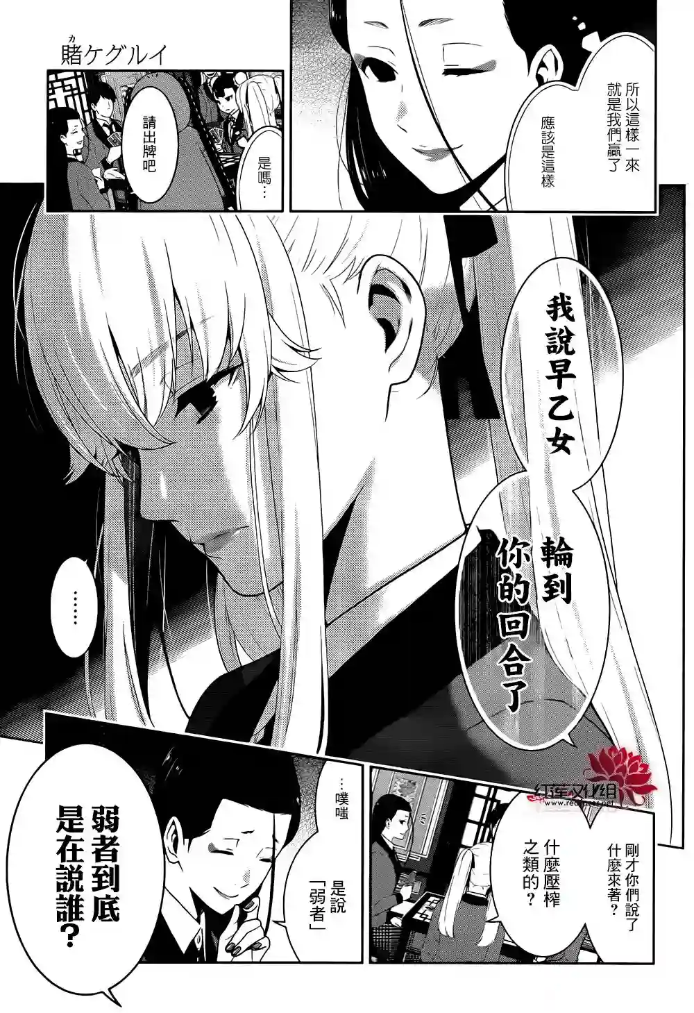 狂赌之渊第42话