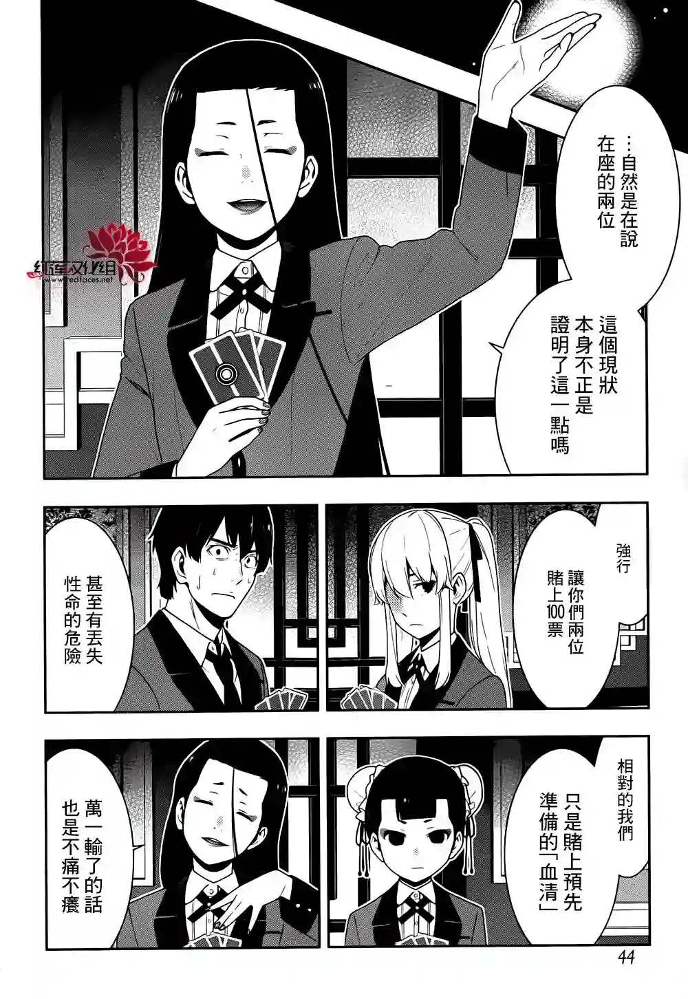 狂赌之渊第42话