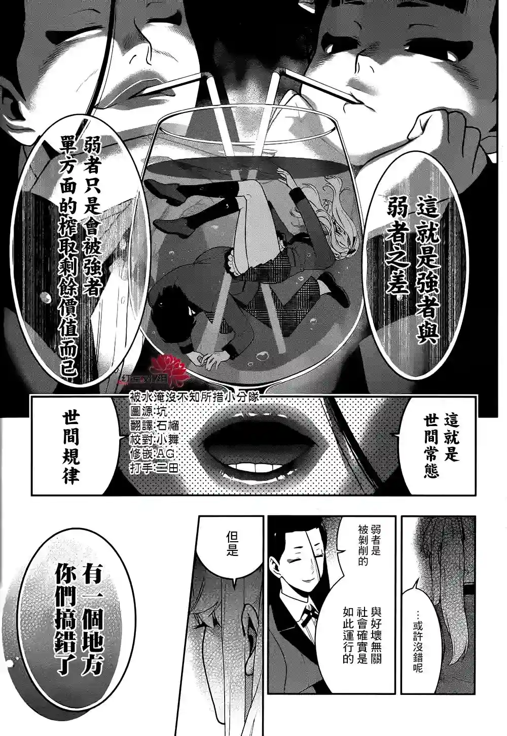 狂赌之渊第42话