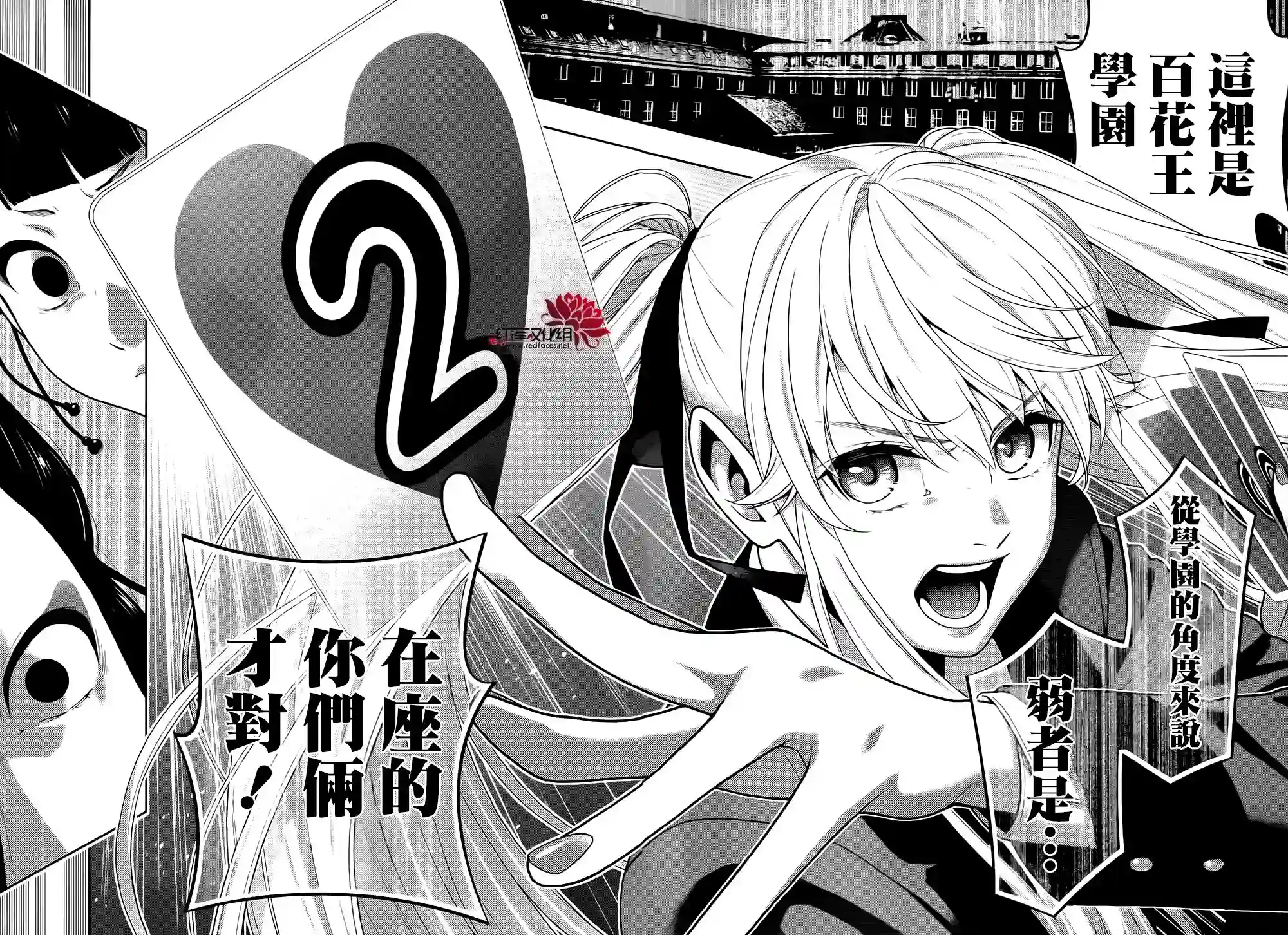 狂赌之渊第42话