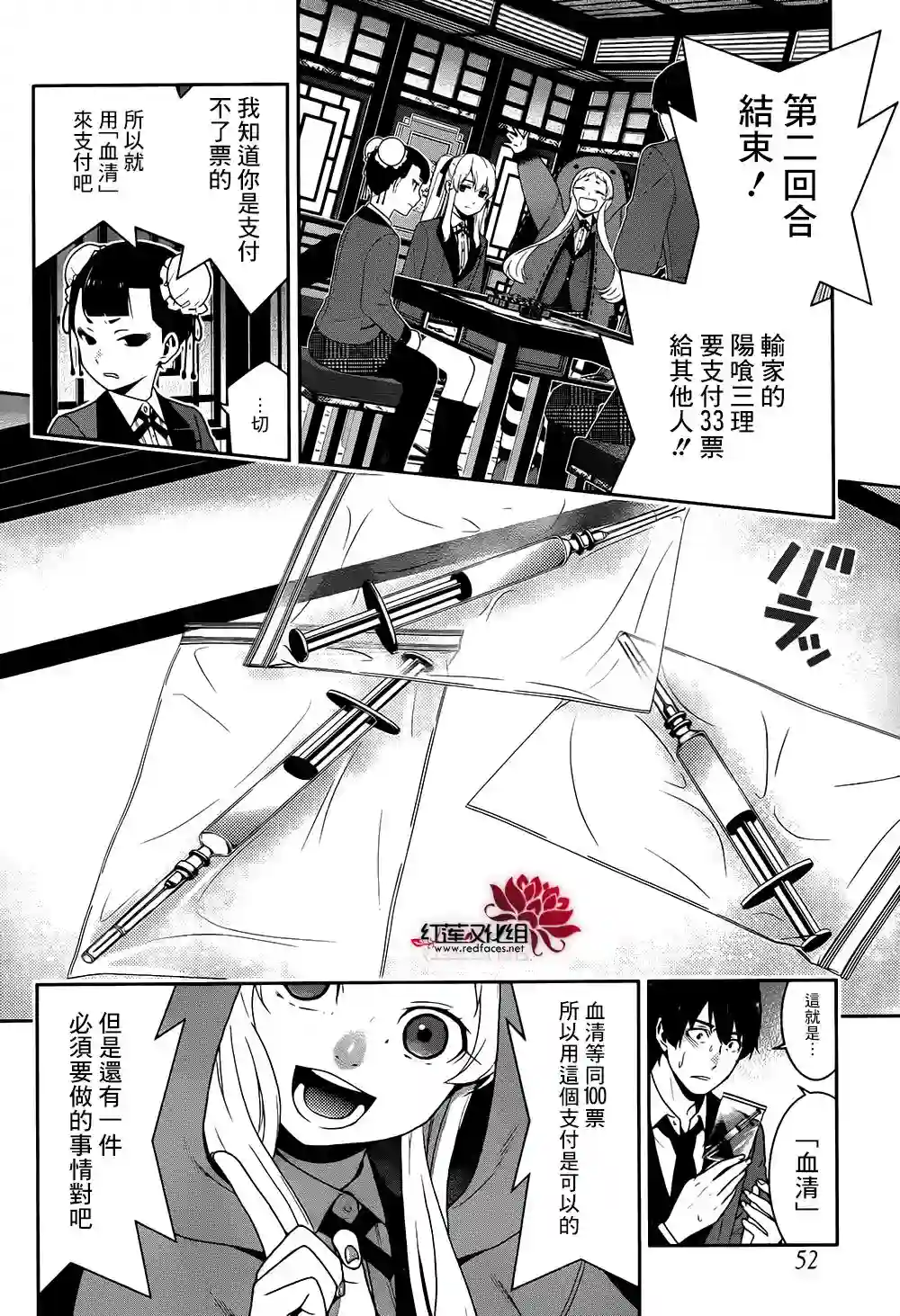狂赌之渊第42话