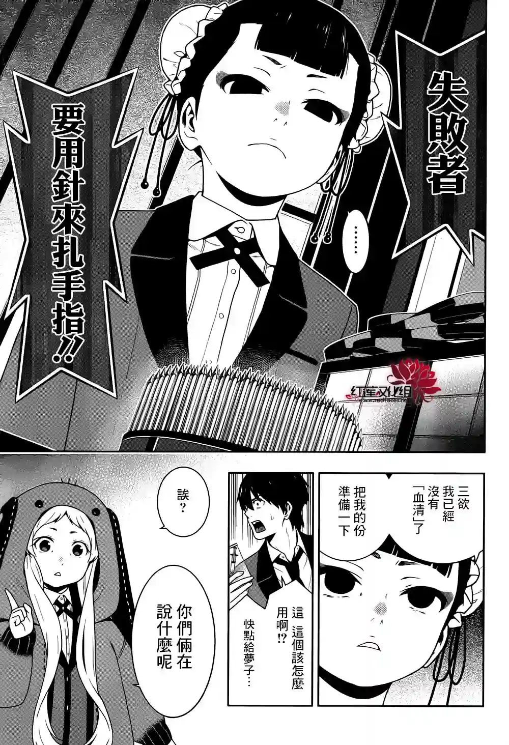 狂赌之渊第42话