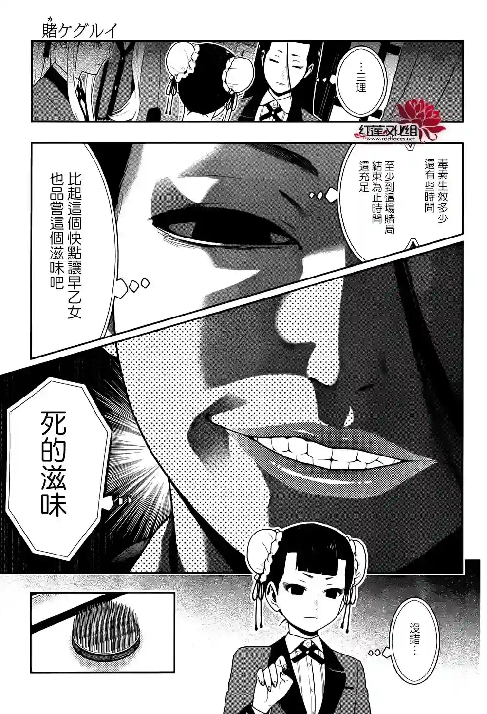 狂赌之渊第42话