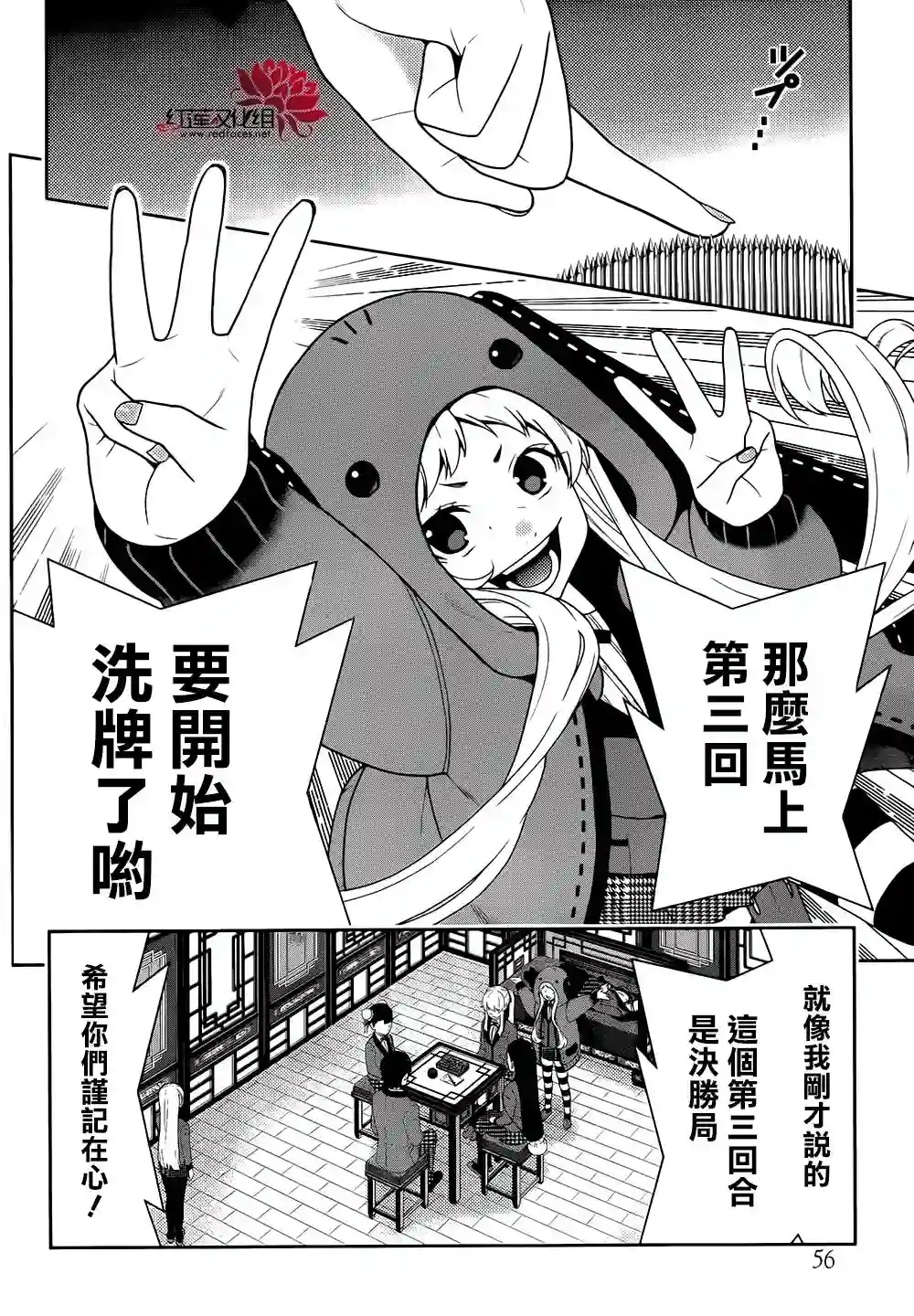 狂赌之渊第42话