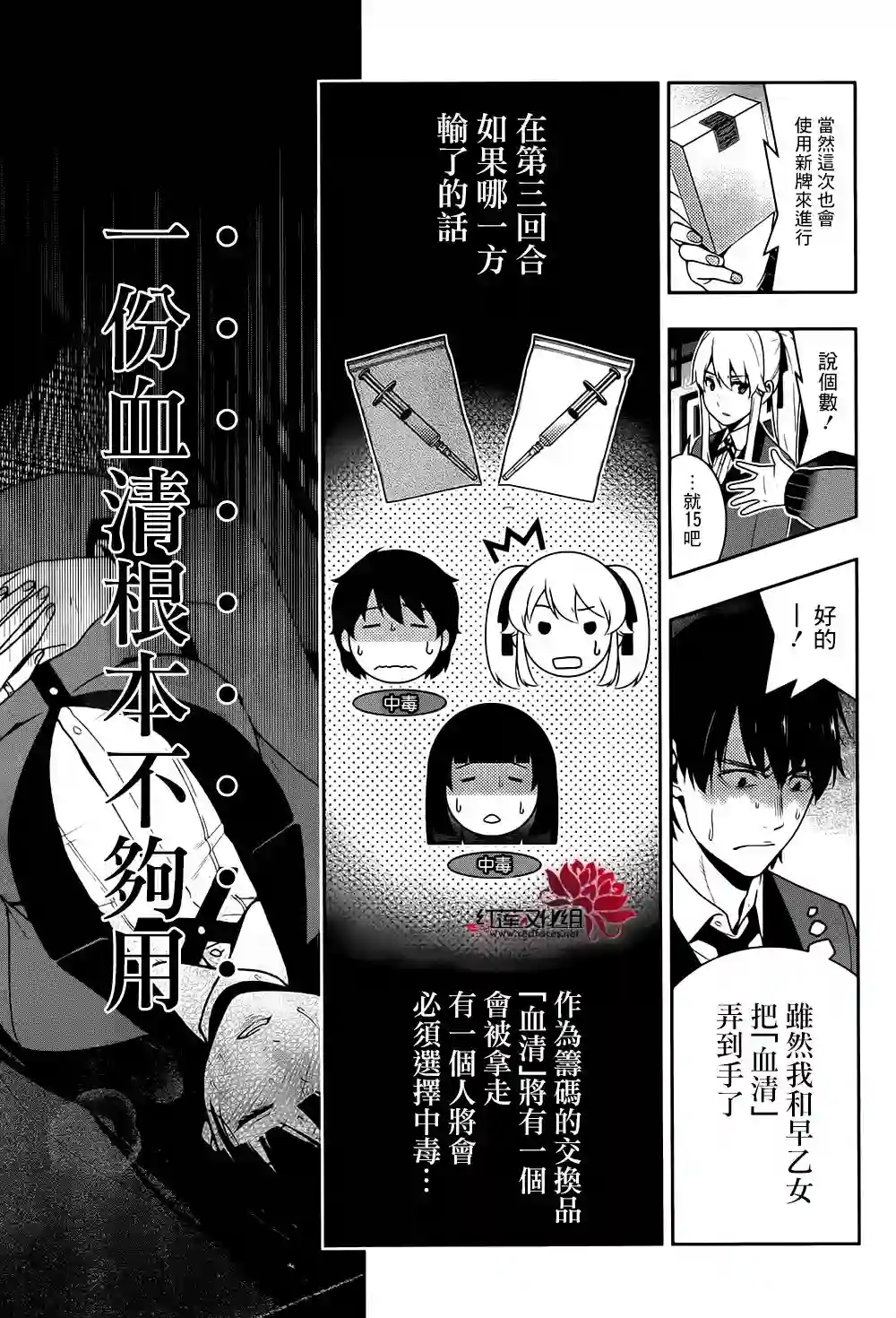 狂赌之渊第42话